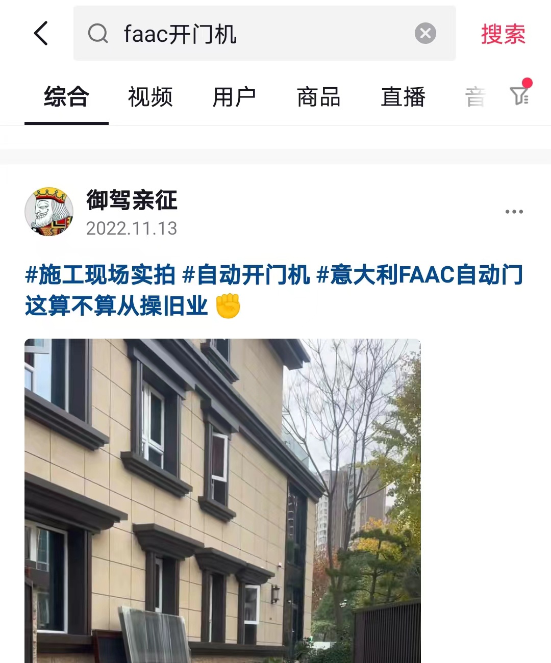 faac开门机