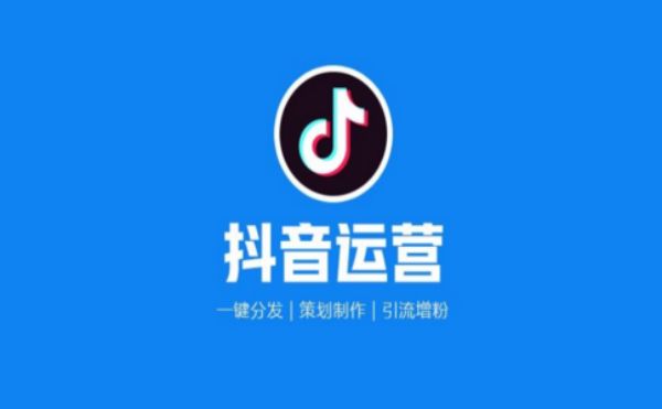 想让你的抖音账号火起来？专业代运营服务助你轻松突破！